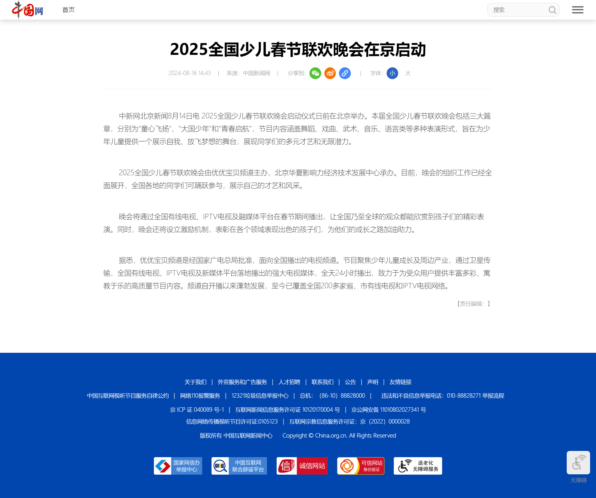 1-12025全国少儿春节联欢晚会在京启动_中国网.png